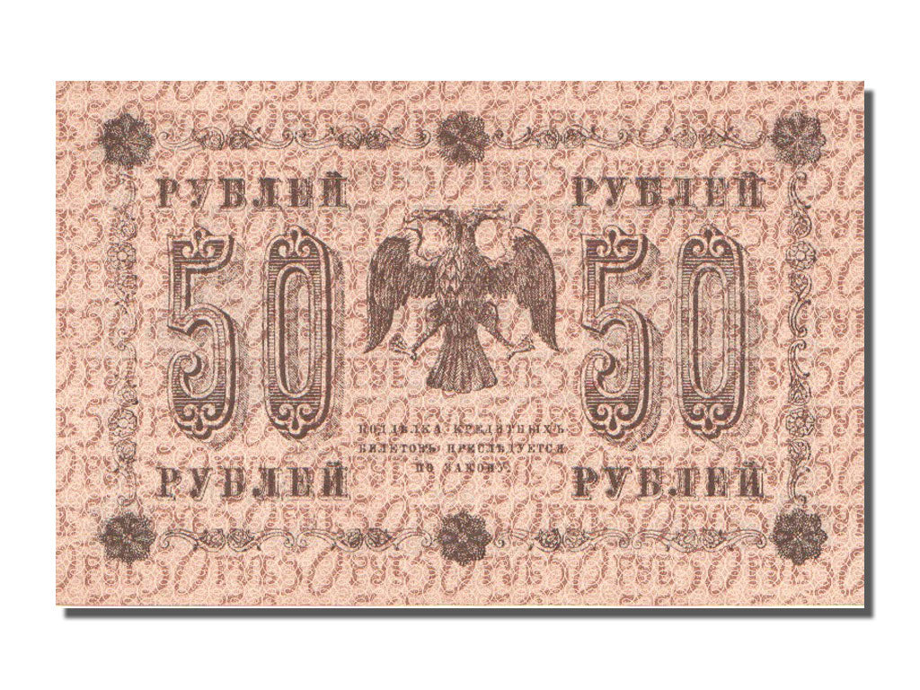 Russia, 50 Rubles, 1918, SPL