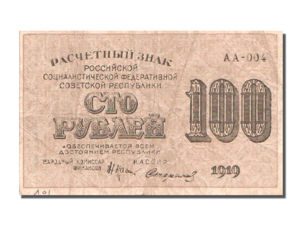 Russia, 100 Rubles, 1919, MB+