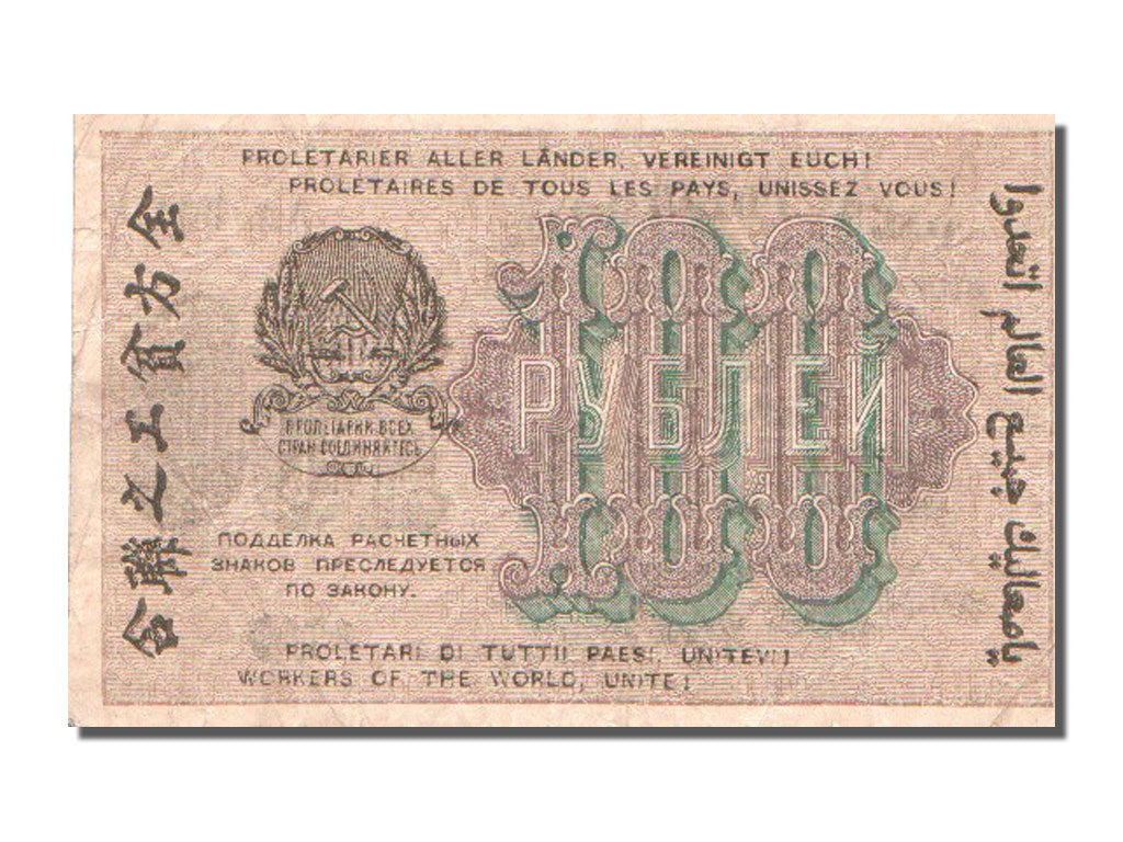 Russia, 100 Rubles, 1919, MB+