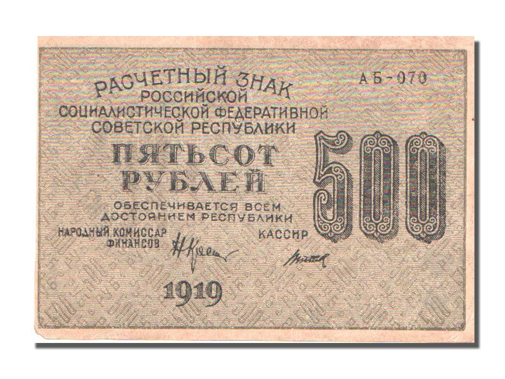 Russia, 500 Rubles, 1919, KM #103b, AU(55-58), 070
