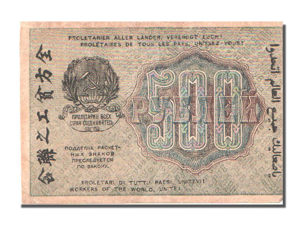 Russia, 500 Rubles, 1919, KM #103b, AU(55-58), 070