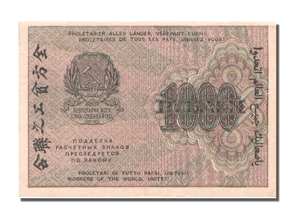 Russia, 1000 Rubles, 1919, SPL