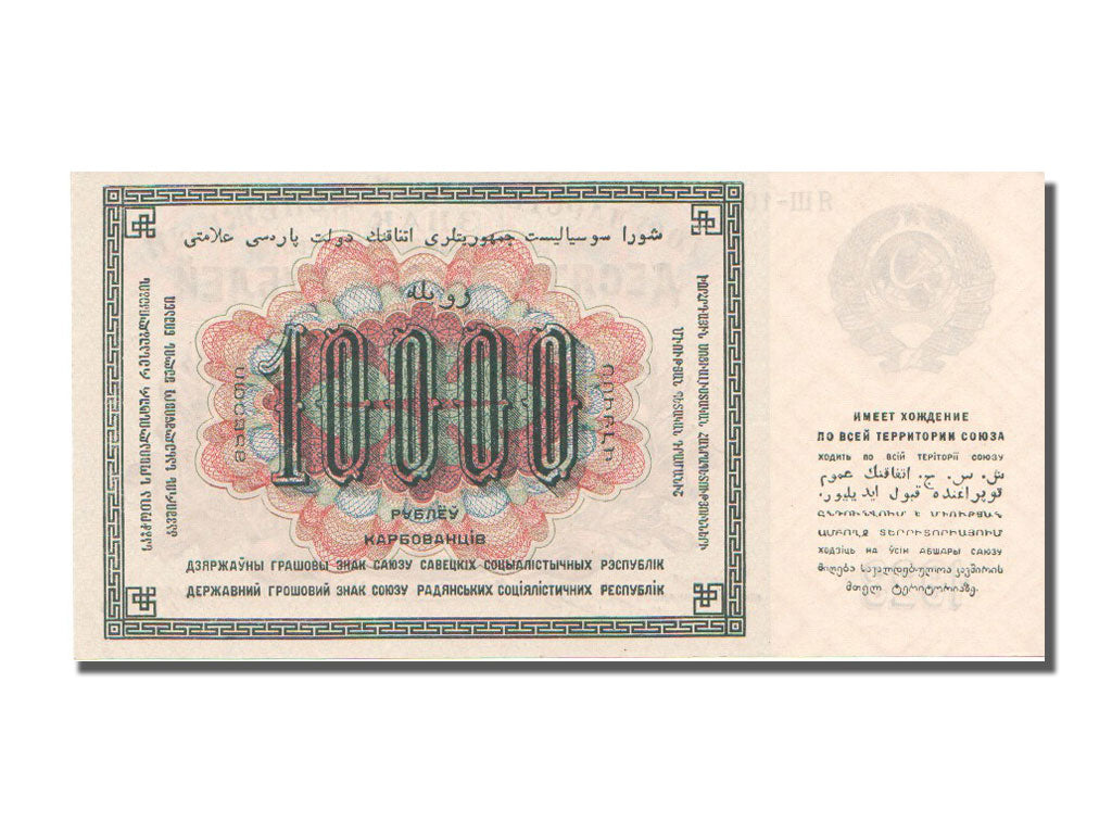 Russia, 10,000 Rubles, 1923, FDS
