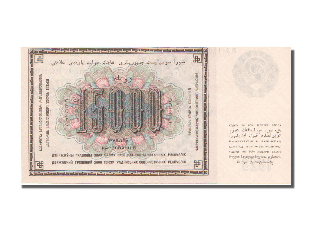 Russia, 15,000 Rubles, 1923, KM #182, UNC(65-70), 11070