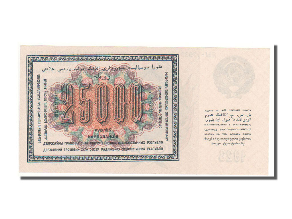 Russia, 25,000 Rubles, 1923, KM #183, UNC(65-70), 12033