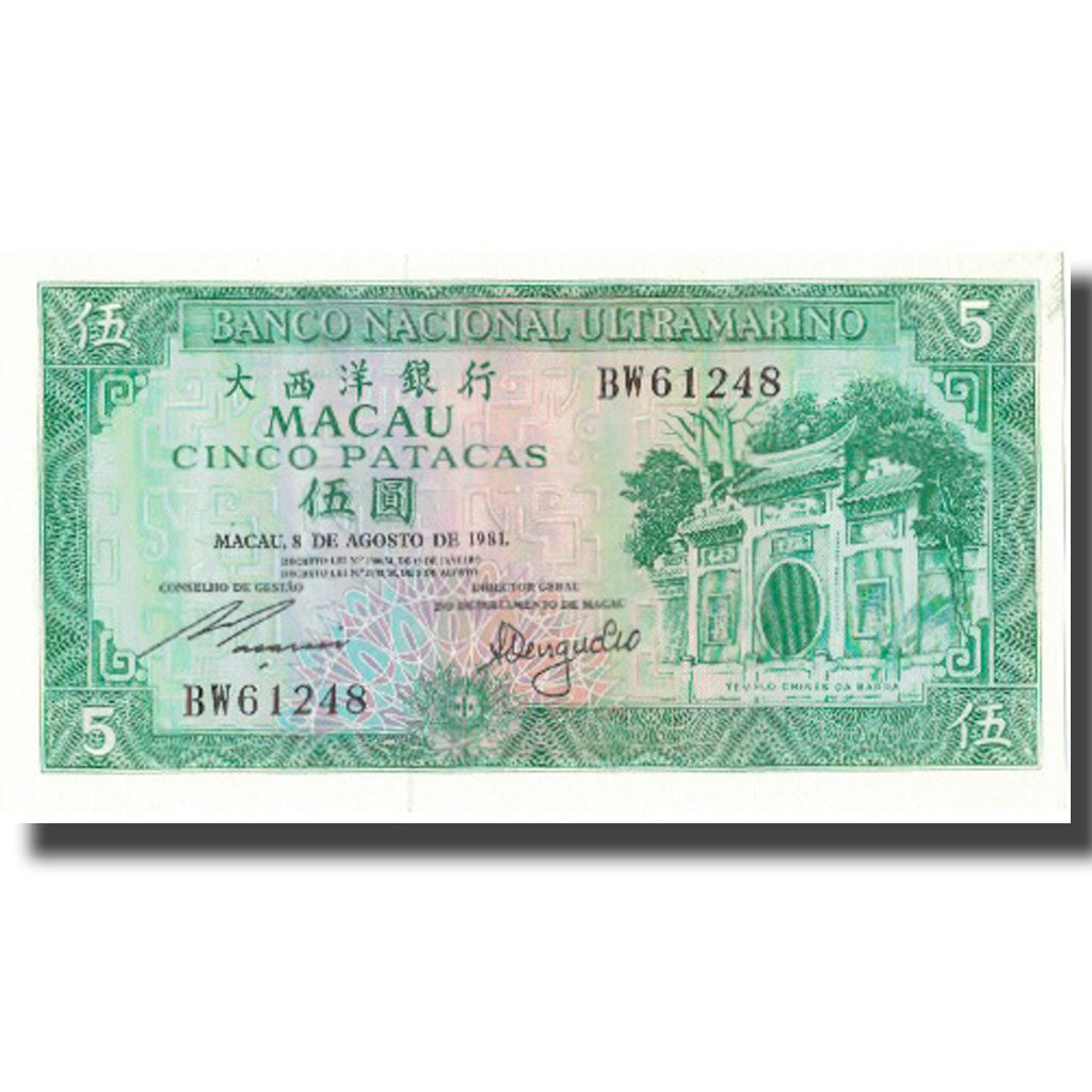 Billet, Macau, 5 Patacas, 1981, 2005-08-08, KM:58c, SPL+