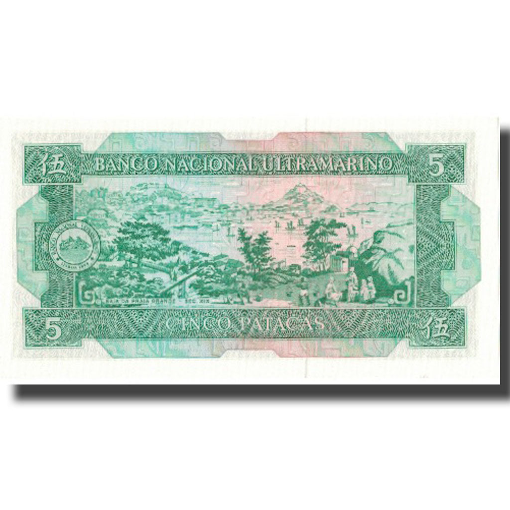 Billet, Macau, 5 Patacas, 1981, 2005-08-08, KM:58c, SPL+