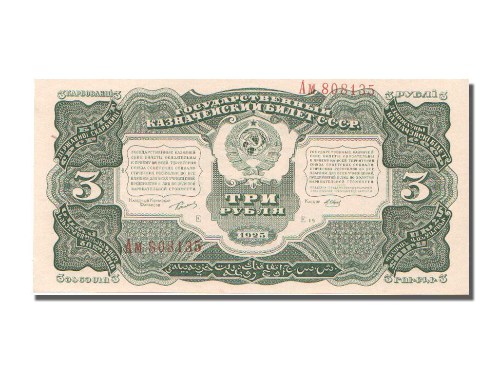 Russie, 3 Roubles type 1925