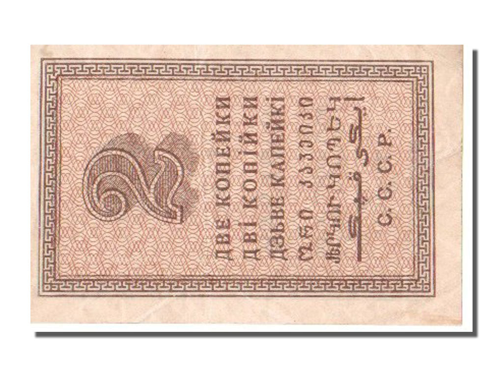 Russie, 2 Kopeks type 1924