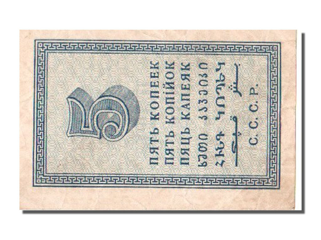 Russia, 5 Kopeks, 1924, BB