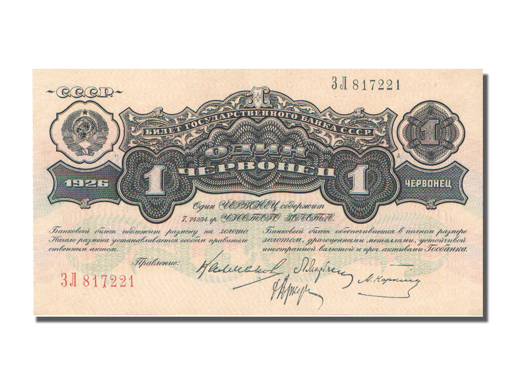 Russia, 1 Chervonetz, 1926, KM #198c, UNC(65-70), 817221