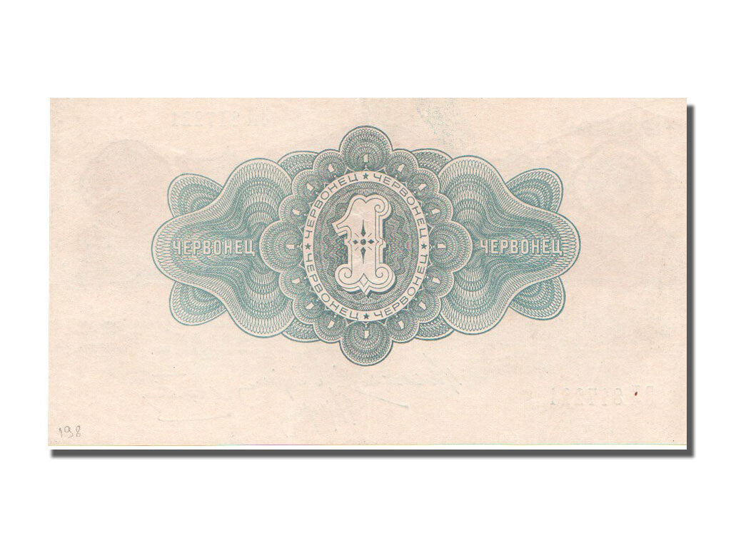 Russia, 1 Chervonetz, 1926, KM #198c, UNC(65-70), 817221