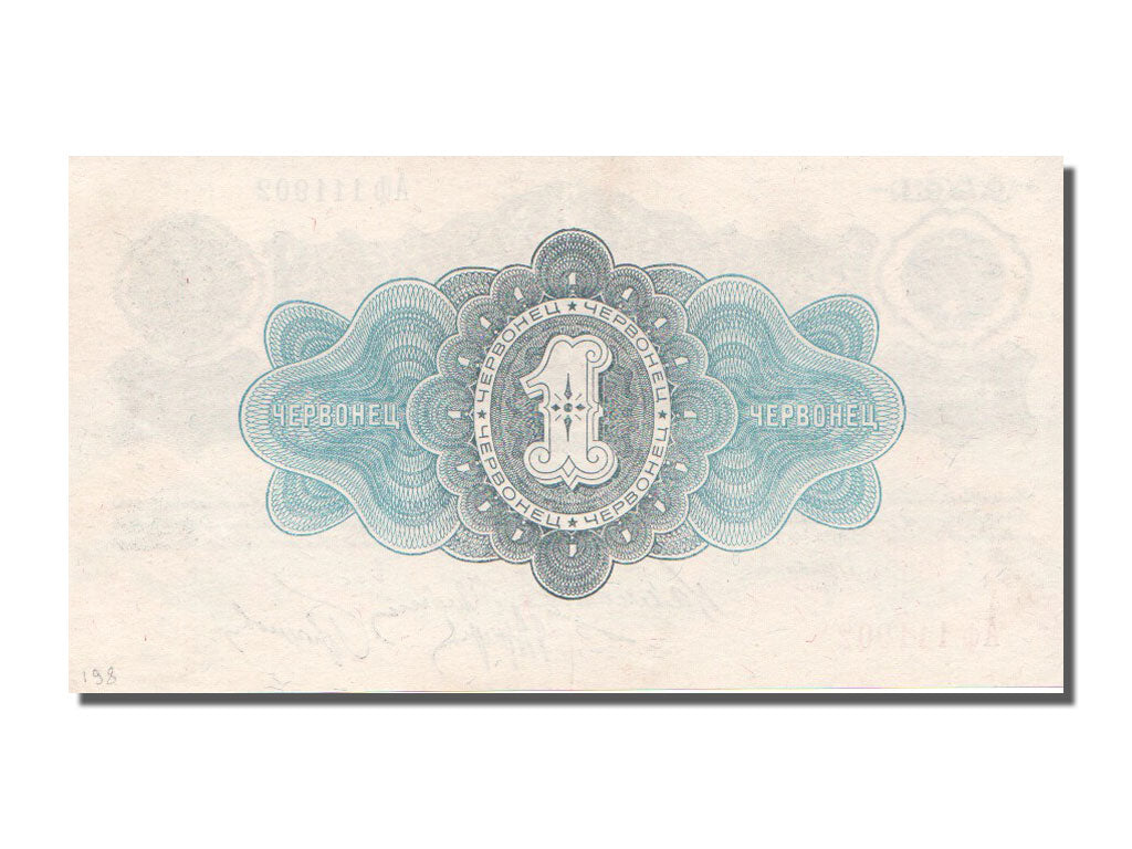 Russie, 1 Chervonetz type 1926