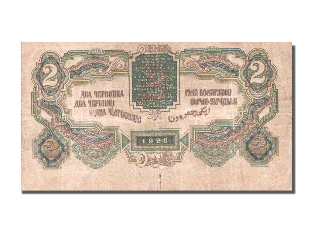 Banknot, Russia, 2 Chervontsa, 1928, VF(30-35)