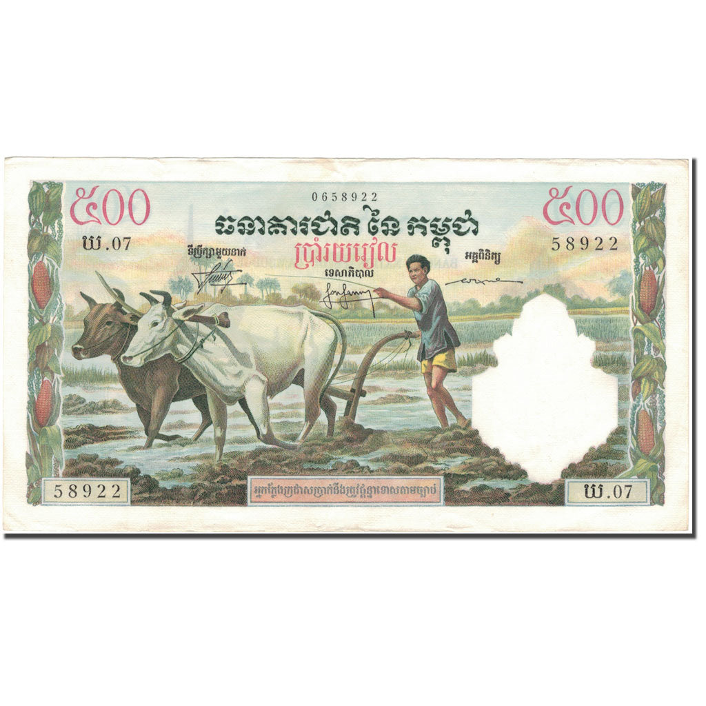 Billet, Cambodge, 500 Riels, Undated (1958-1970), KM:14d, SUP+