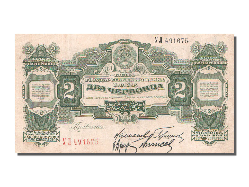 Russia, 2 Chervontsa, 1928, BB
