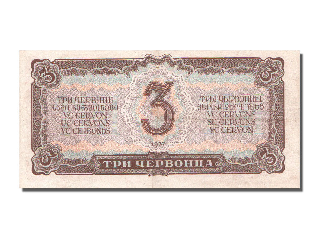 Russia, 3 Chervontsa, 1937, KM #203a, EF(40-45), 219287
