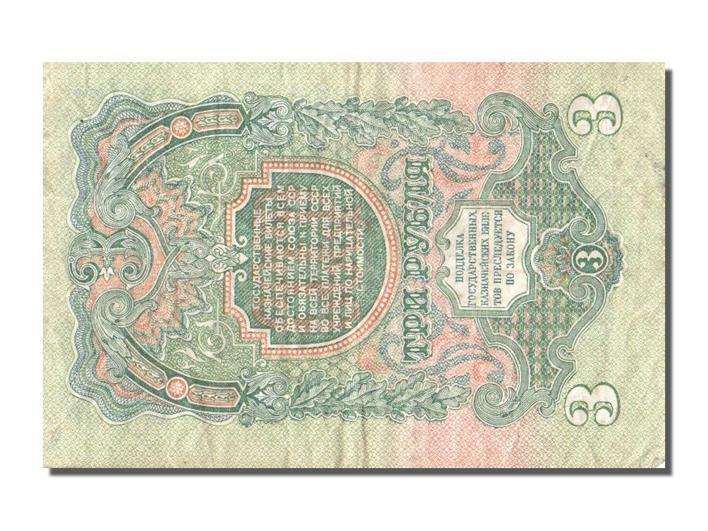 Banknote, Russia, 3 Rubles, 1947, VF(30-35)
