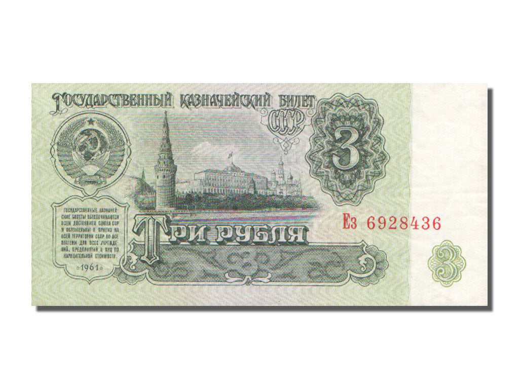 Russia, 3 Rubles, 1961, KM #223a, AU(55-58), E3.6928436