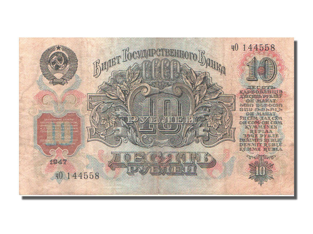 Russia, 10 Rubles, 1947, MB+