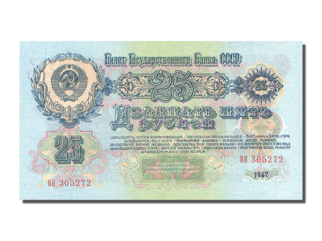 Russia, 25 Rubles, 1947, KM #228, UNC(65-70), 305272