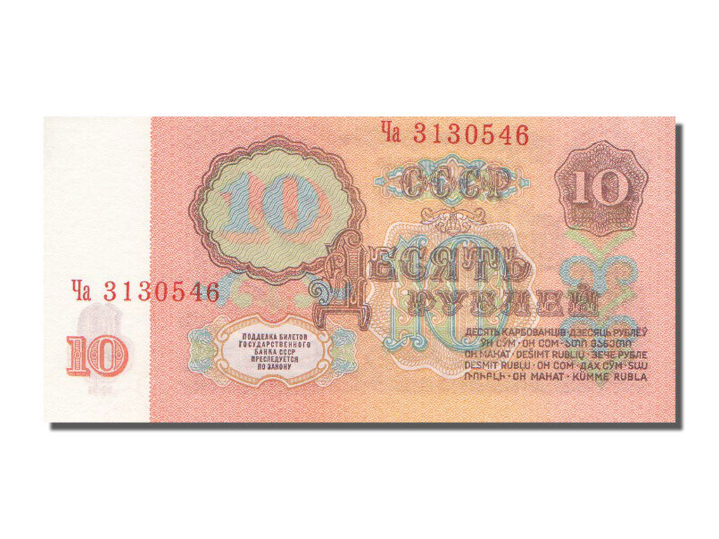 Russia, 10 Rubles, 1961, FDS