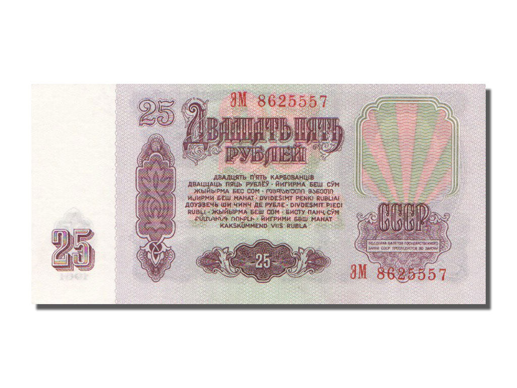 Russia, 25 Rubles, 1961, FDS