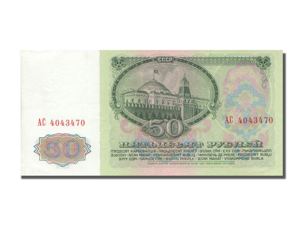 Russia, 50 Rubles, 1961, KM #235a, AU(55-58), AC.4043470