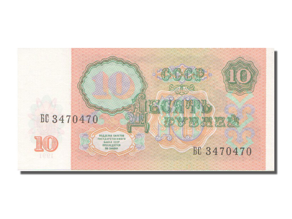 Russia, 10 Rubles, 1991, KM #240a, UNC(65-70), 3470470