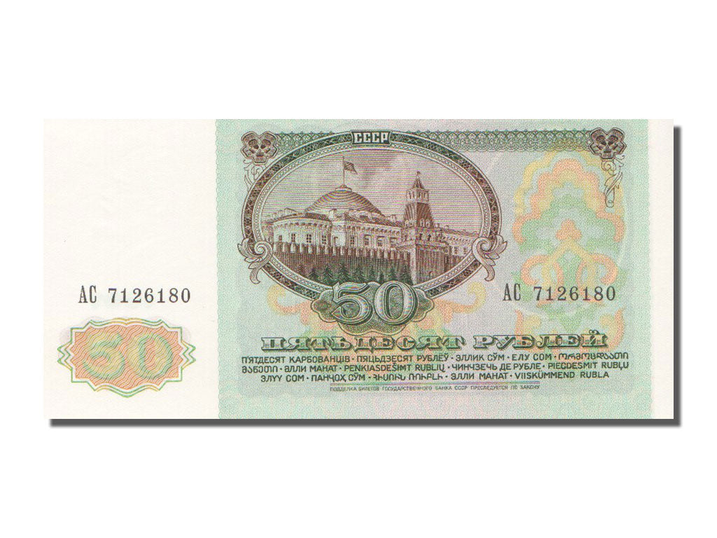 Russia, 50 Rubles, 1991, FDS