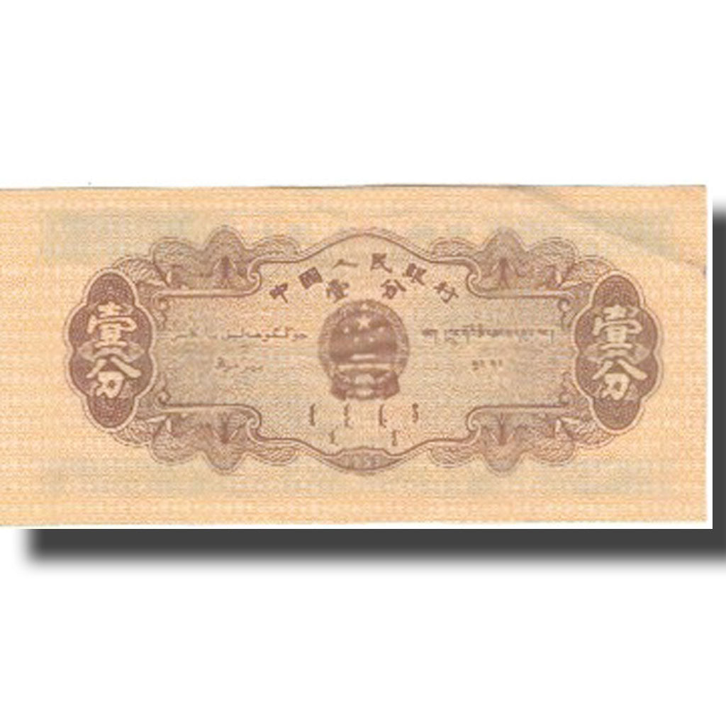 Banconote, Cina, 1 Fen, KM:860a, BB