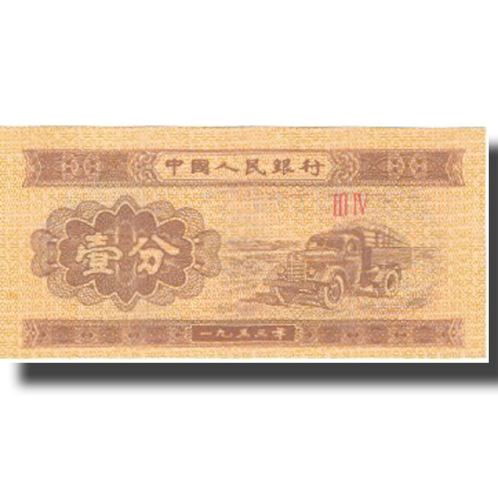 Nota, China, 1 Fen, KM:860a, UNC(63)