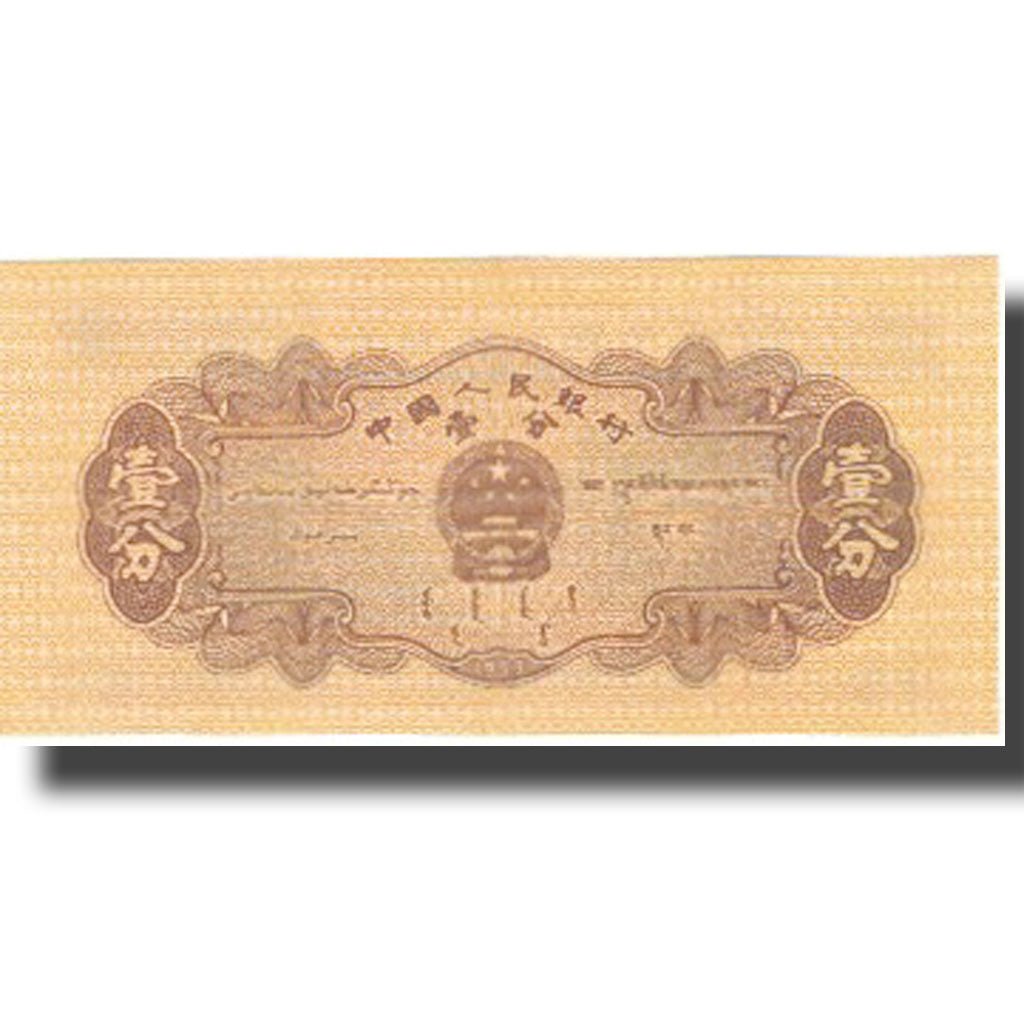 Nota, China, 1 Fen, KM:860a, UNC(63)