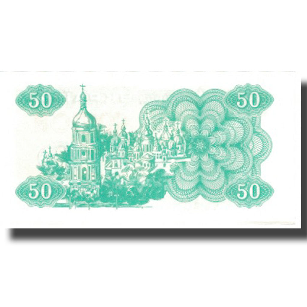 Banconote, Ucraina, 50 Karbovantsiv, 1991, KM:86a, FDS