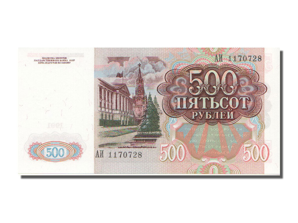 Russia, 500 Roubles, 1991, UNC(65-70), 1170728