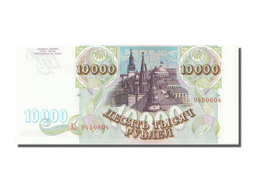 Russia, 10,000 Rubles, 1993, KM #259a, UNC(65-70), Eb.9450604