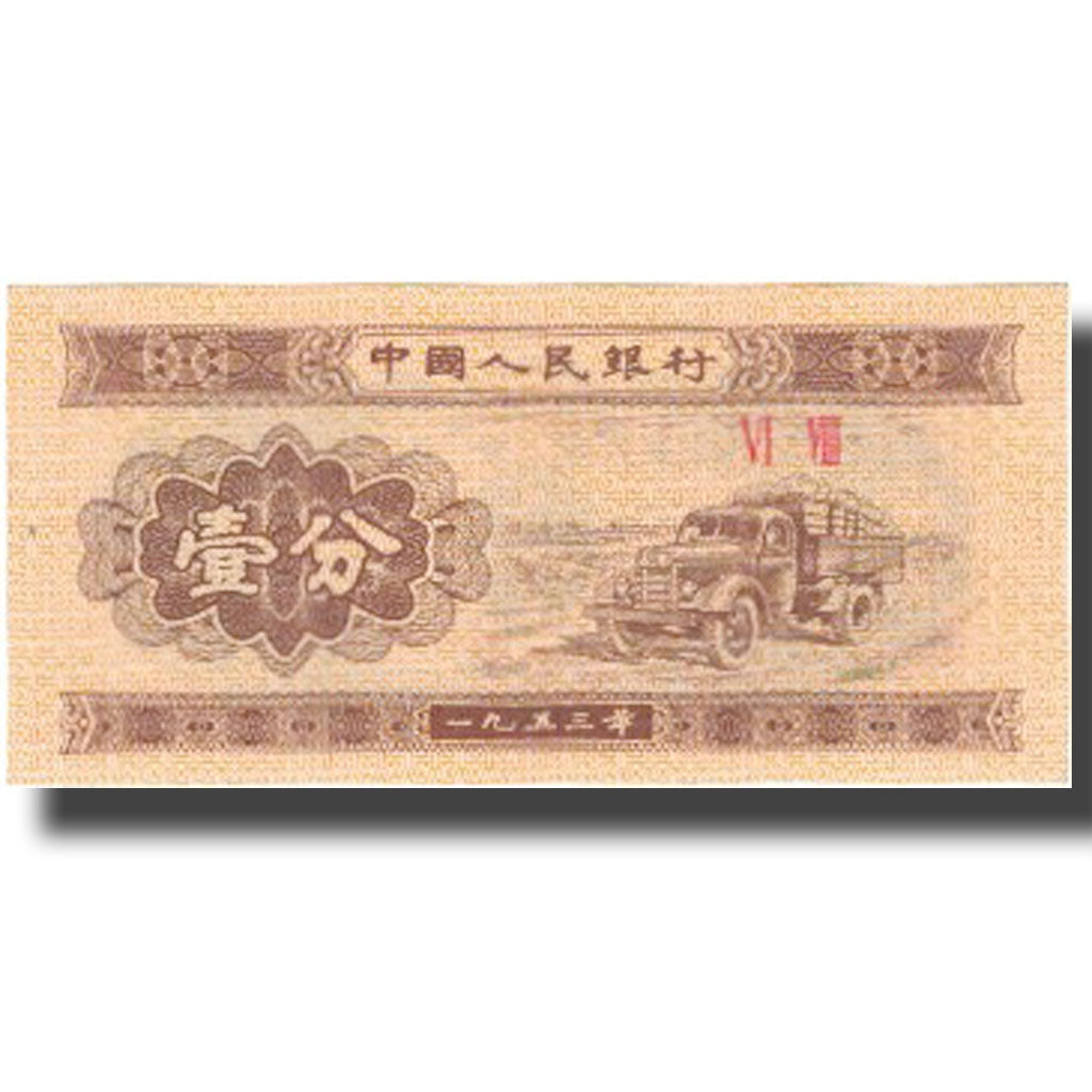 Nota, China, 1 Fen, KM:860a, UNC(60-62)