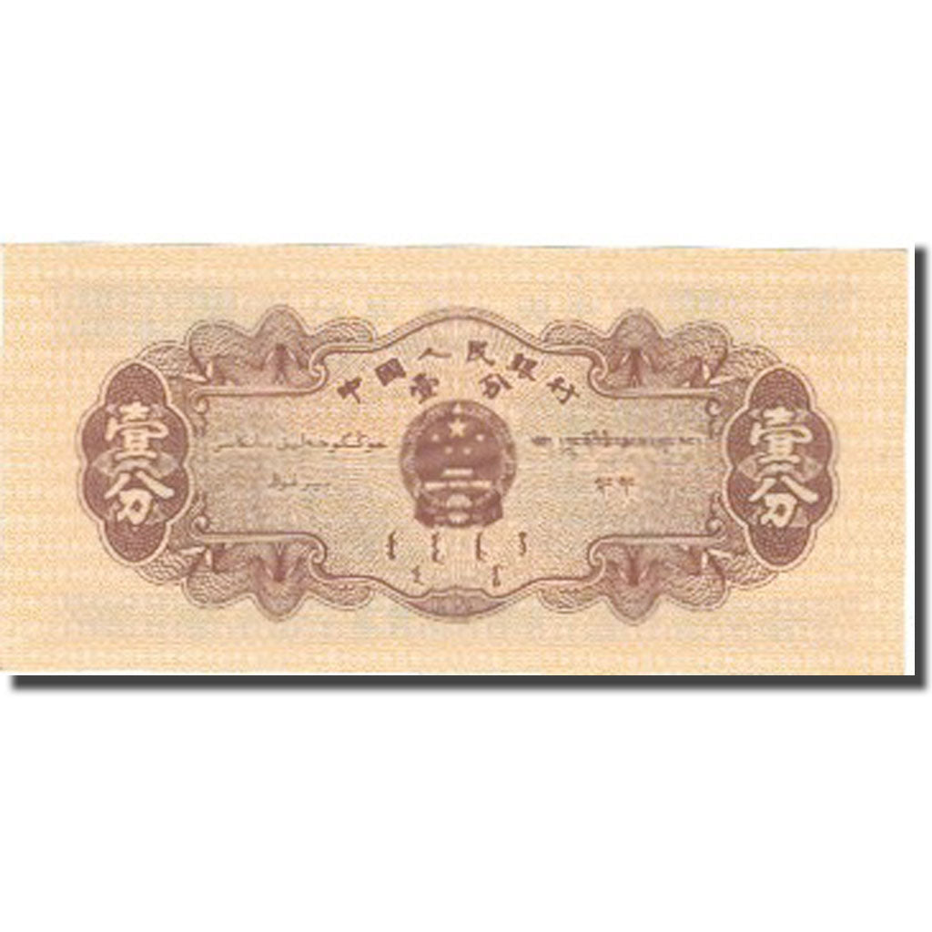 Nota, China, 1 Fen, KM:860a, UNC(60-62)