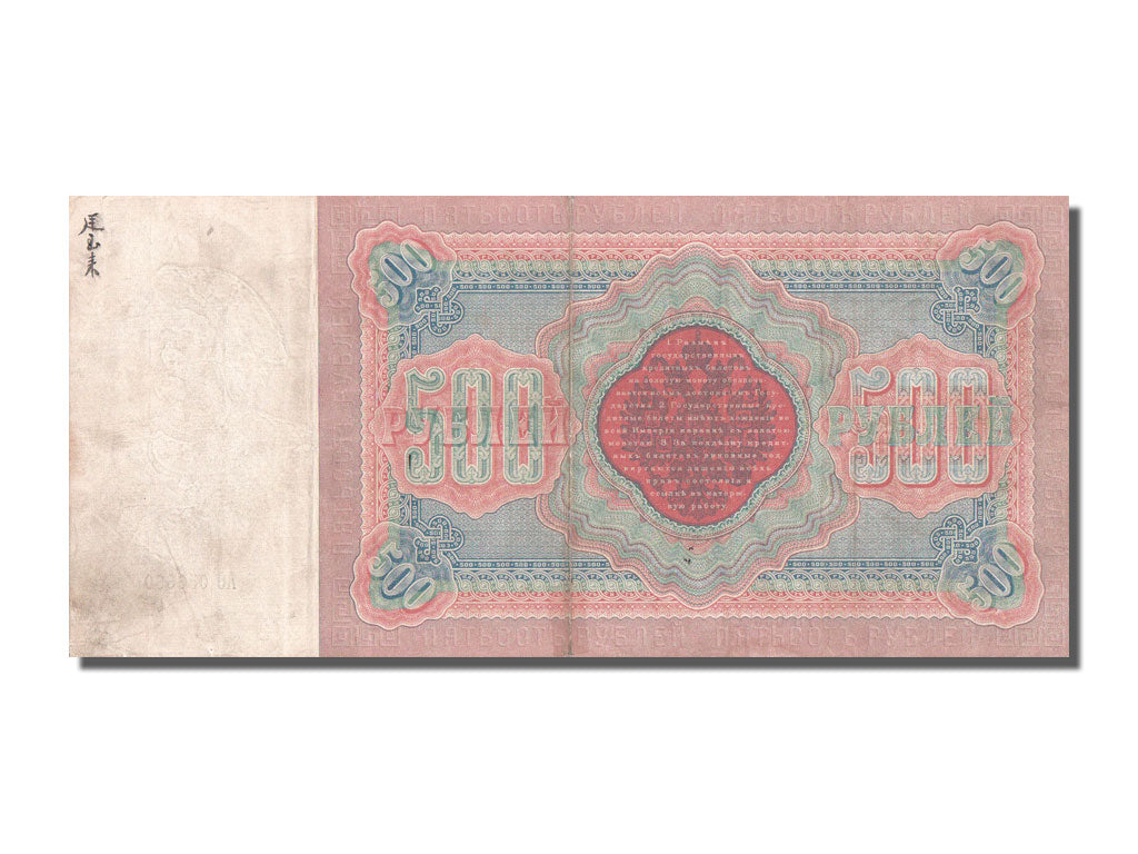 Russia, 500 Rubles, 1898, KM #6b, VF(20-25), A0.056680