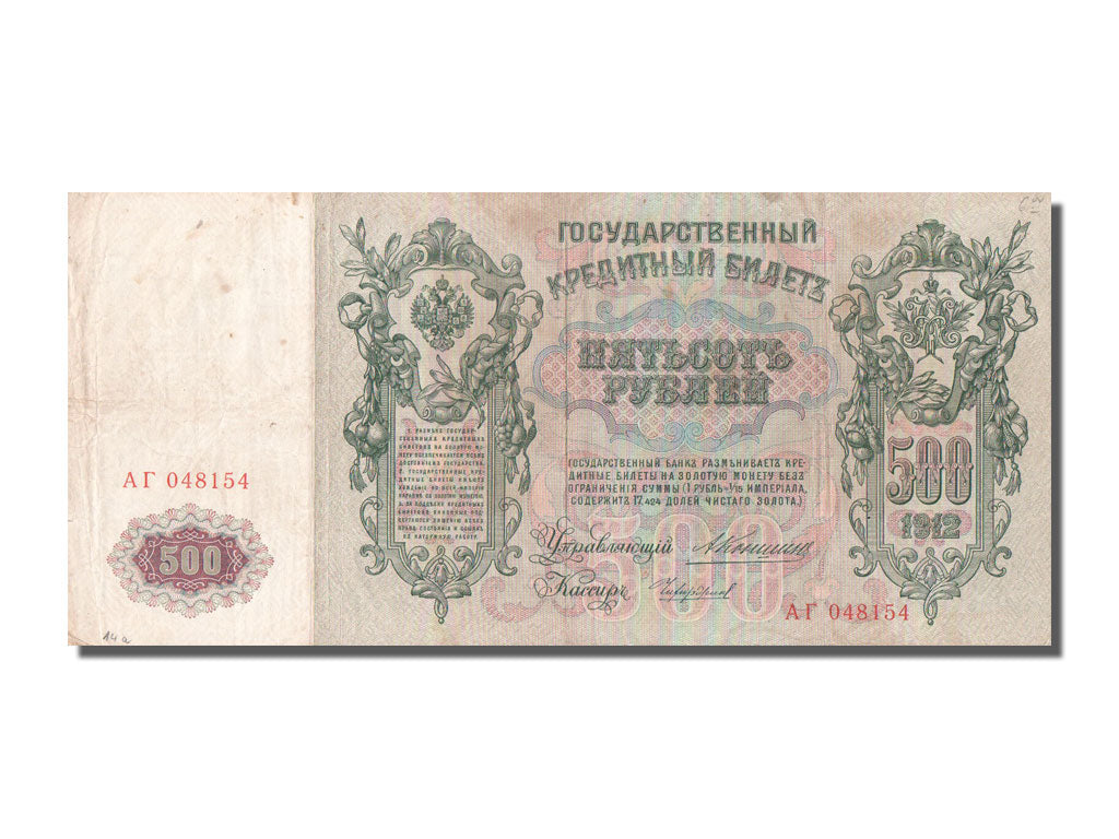 Russia, 500 Rubles, 1912, MB