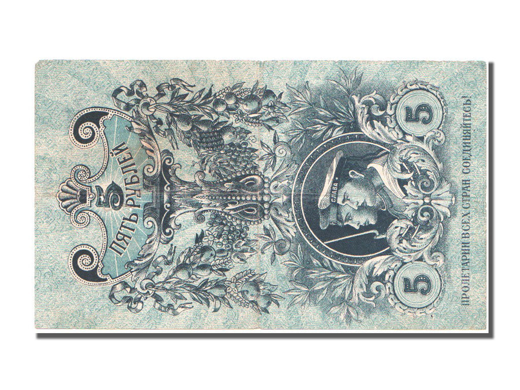 Russia, 5 Rubles, 1918, KM #S922a, VF(20-25), B.003