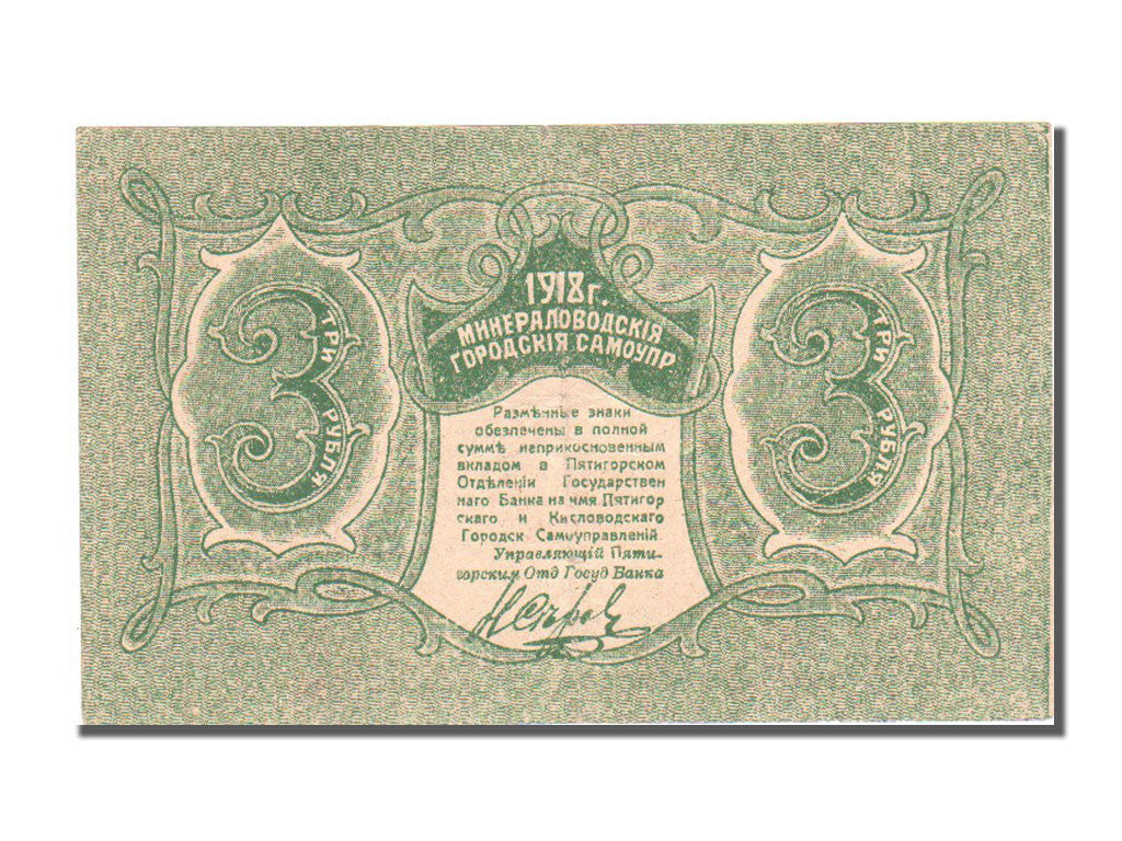 Banknote, Russia, 3 Rubles, 1918, EF(40-45)