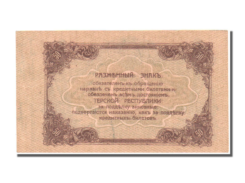 Russia, 50 Rubles, 1918, SPL