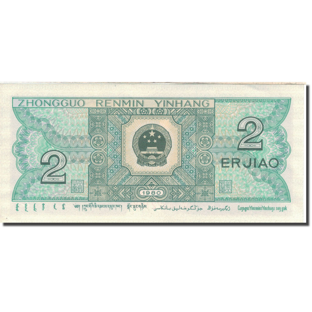 Nota, China, 2 Jiao, 1980, 1980, KM:882a, UNC(60-62)