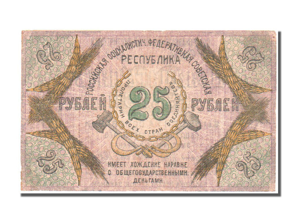 Biljet, Rusland, 25 Rubles, 1918, TTB