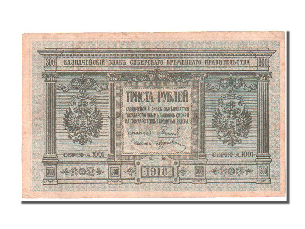Russia, 300 Rubles, 1918, KM #S826, EF(40-45), 1001