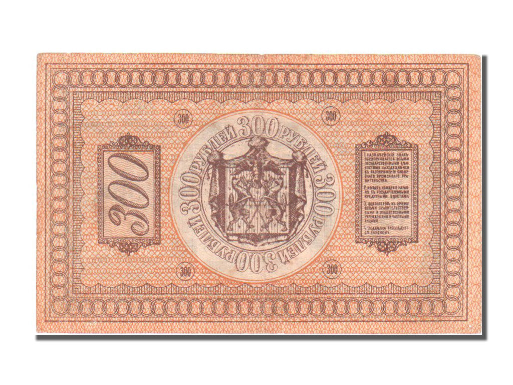 Russia, 300 Rubles, 1918, KM #S826, EF(40-45), 1001