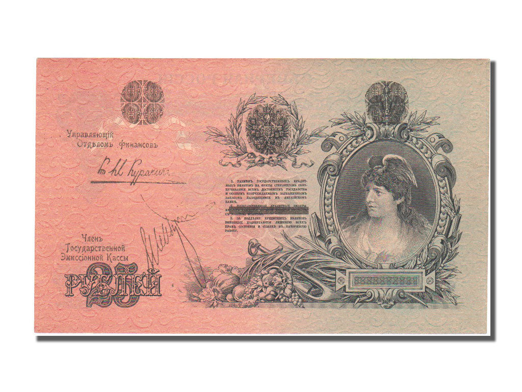 Russia, 25 Rubles, 1918, SPL