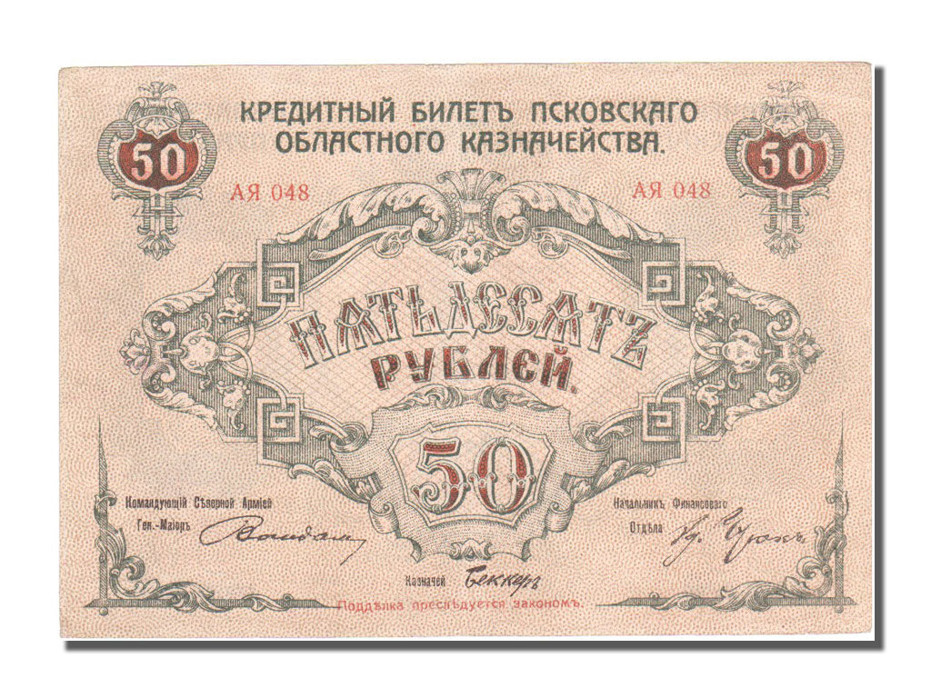 Russia, 50 Rubles, 1918, KM #S211, 1918-11-02, AU(55-58), 048