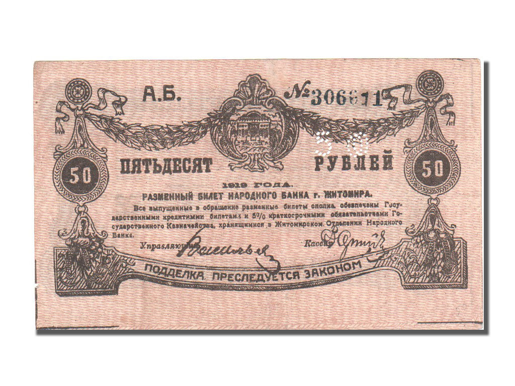 Russia, 50 Rubles, 1919, KM #S344, EF(40-45), 306611